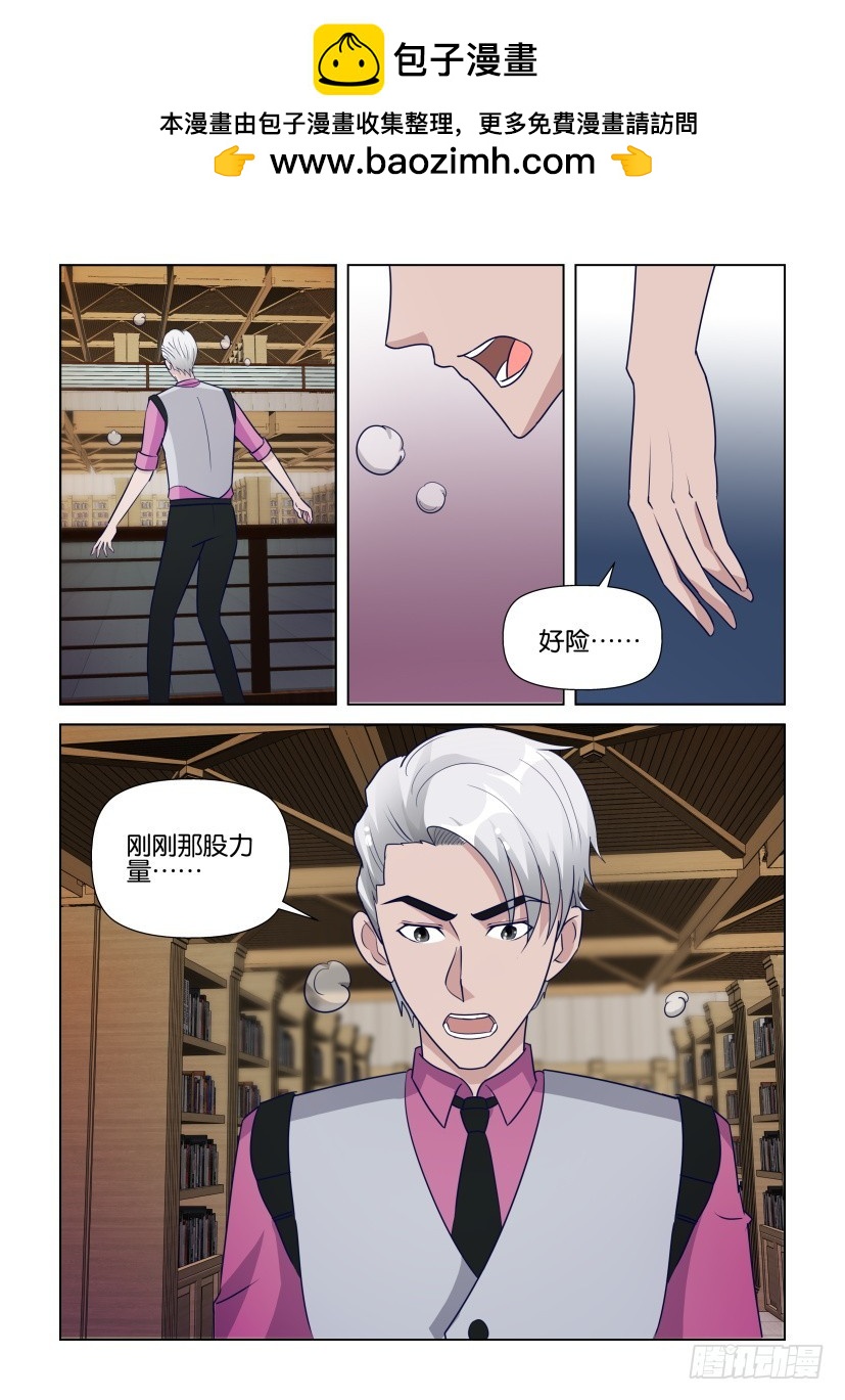 《天之井》第288回 来者 第7页