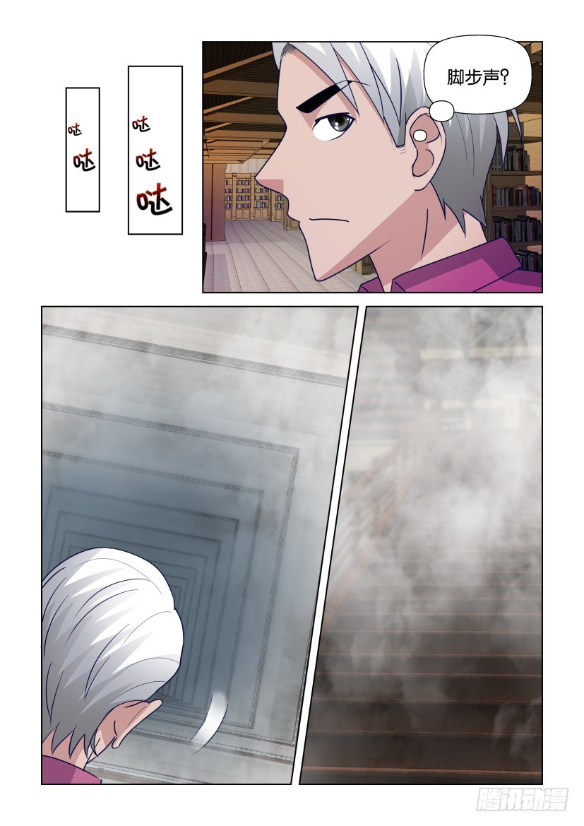 《天之井》第288回 来者 第8页