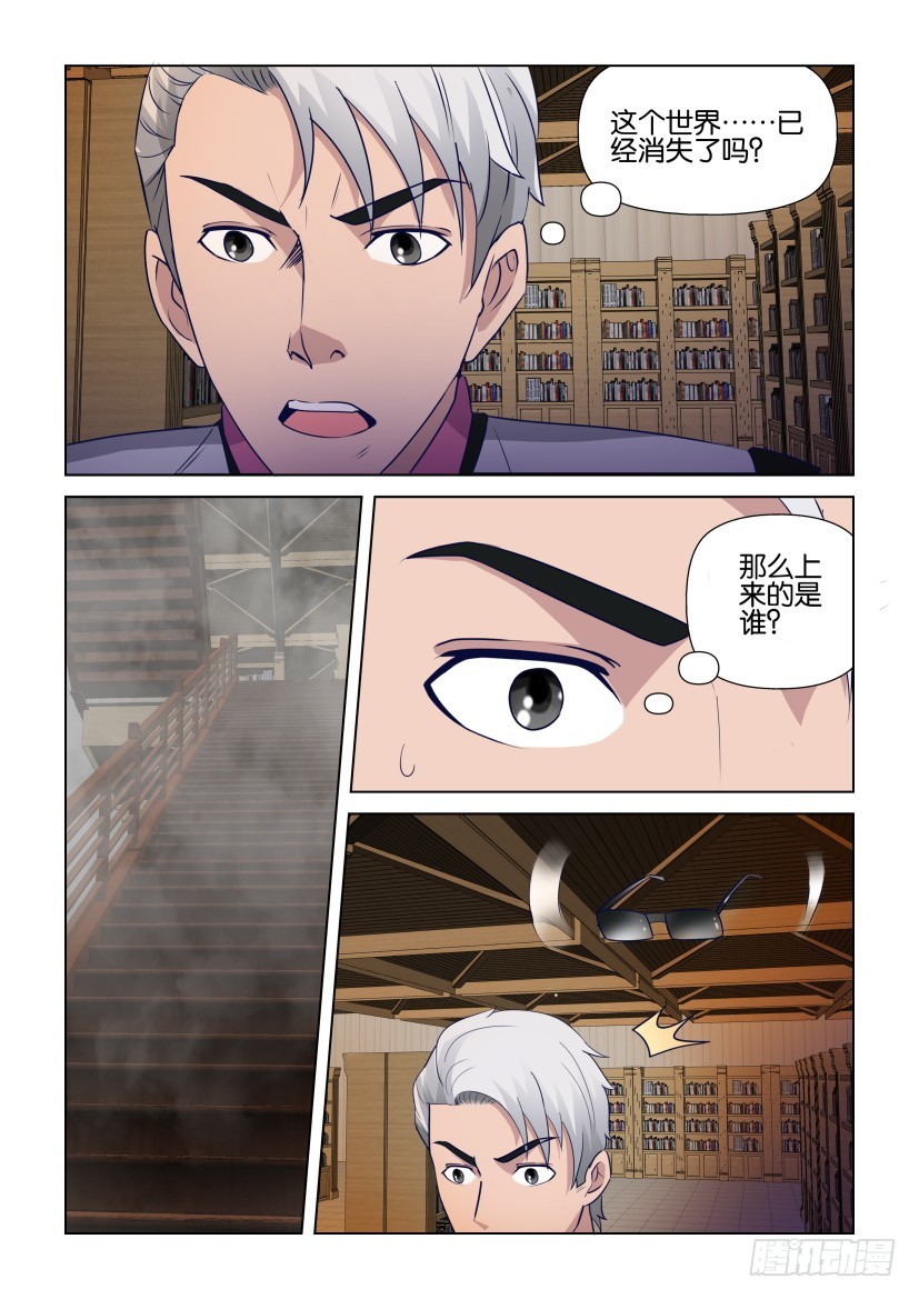 《天之井》第288回 来者 第9页