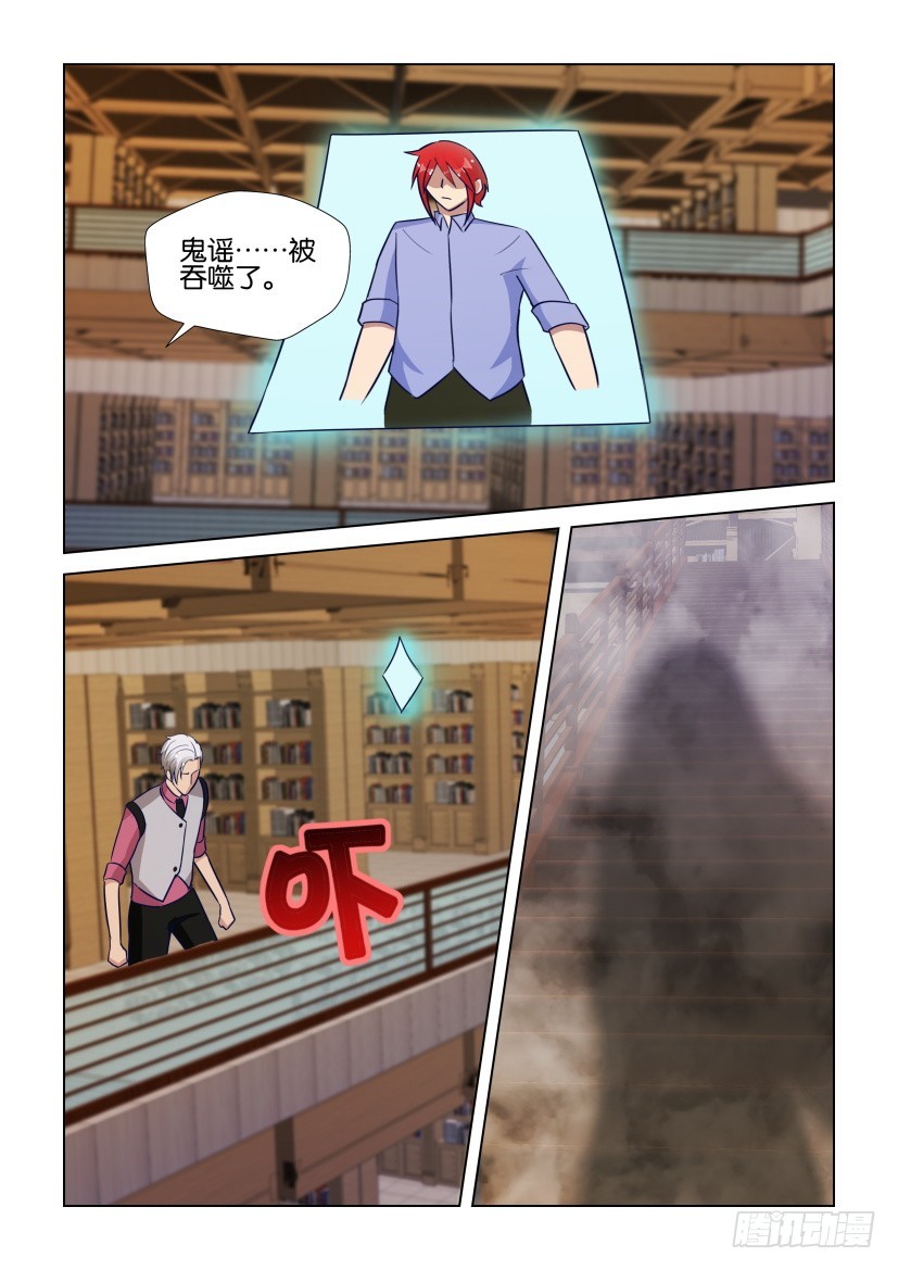 《天之井》第289回 对接成功 第4页