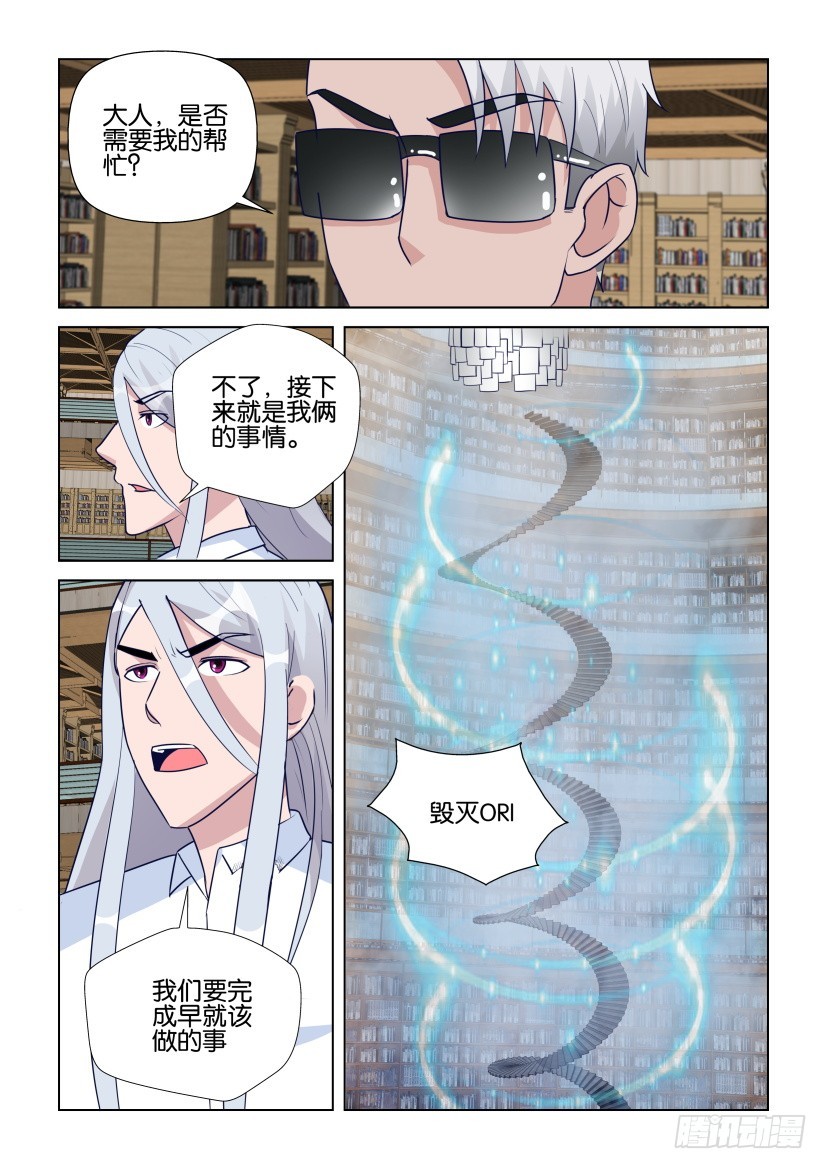 《天之井》第289回 对接成功 第6页