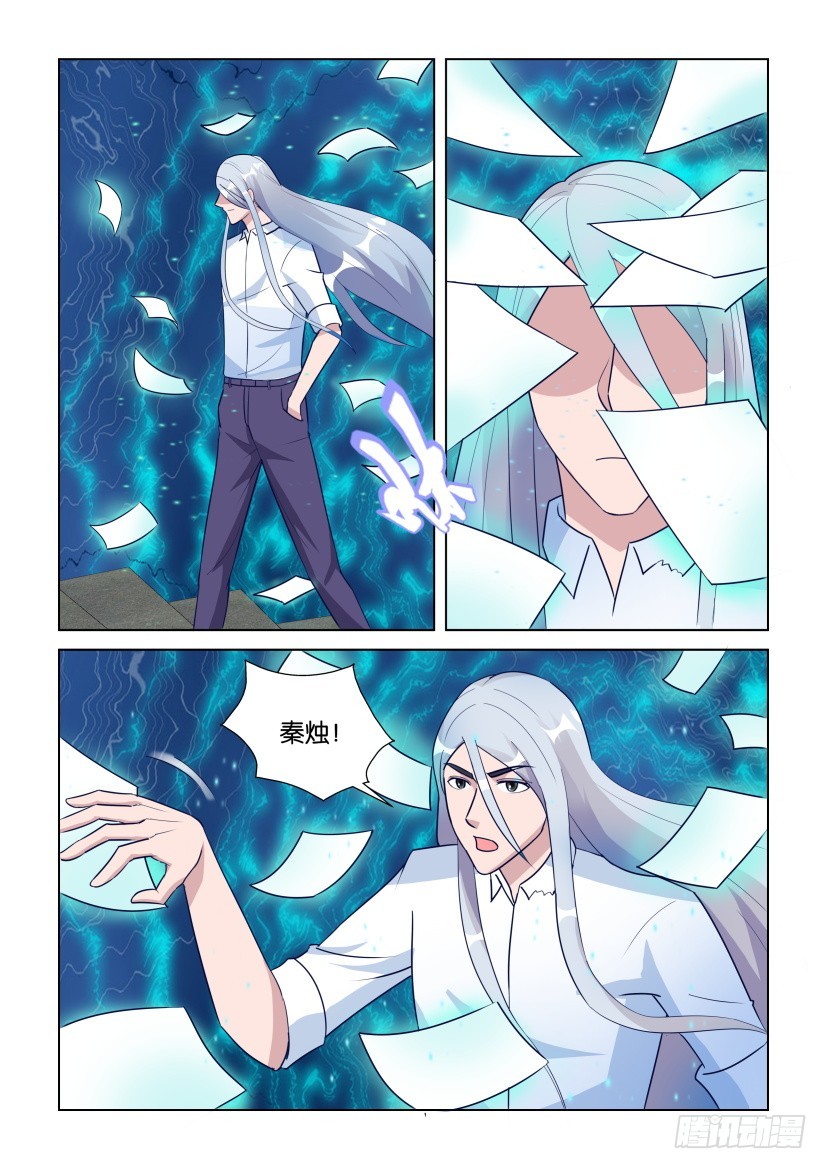 《天之井》第289回 对接成功 第8页