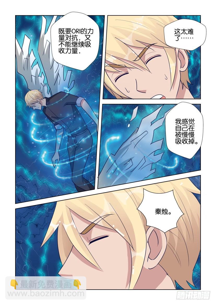 《天之井》第289回 对接成功 第9页