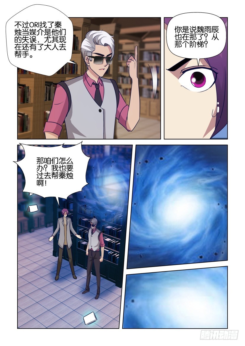 《天之井》第291回 意外的后援 第10页