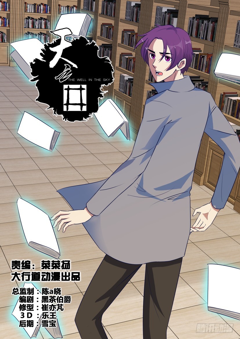 《天之井》第291回 意外的后援 第1页