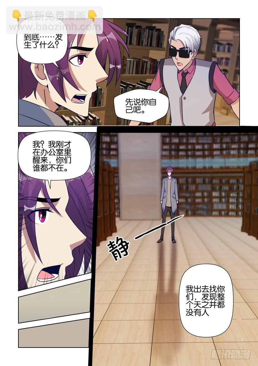 《天之井》第291回 意外的后援 第4页