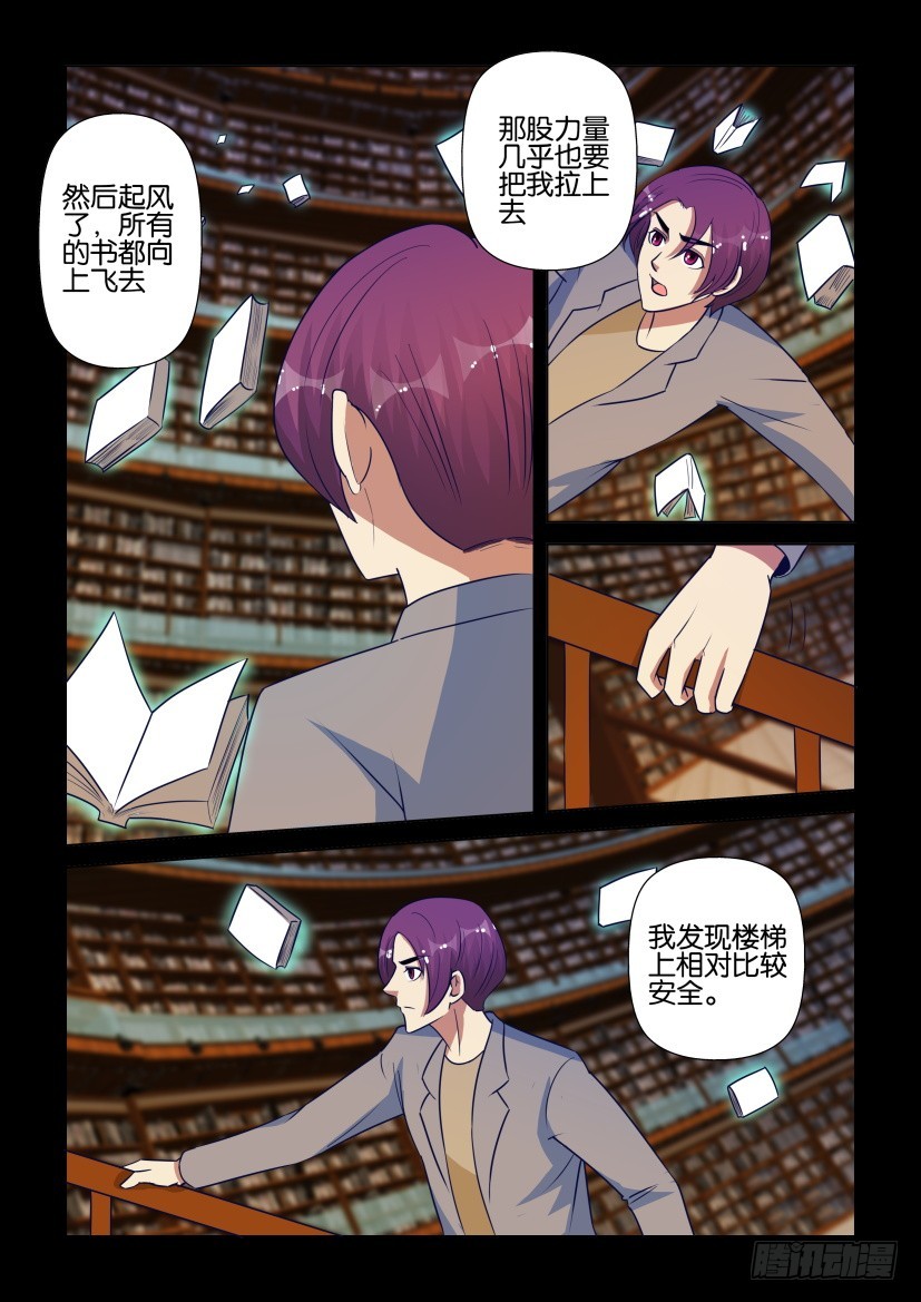 《天之井》第291回 意外的后援 第5页