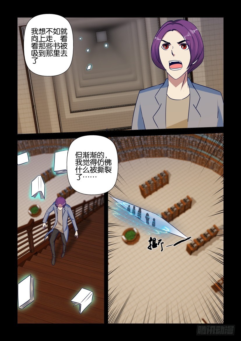 《天之井》第291回 意外的后援 第6页