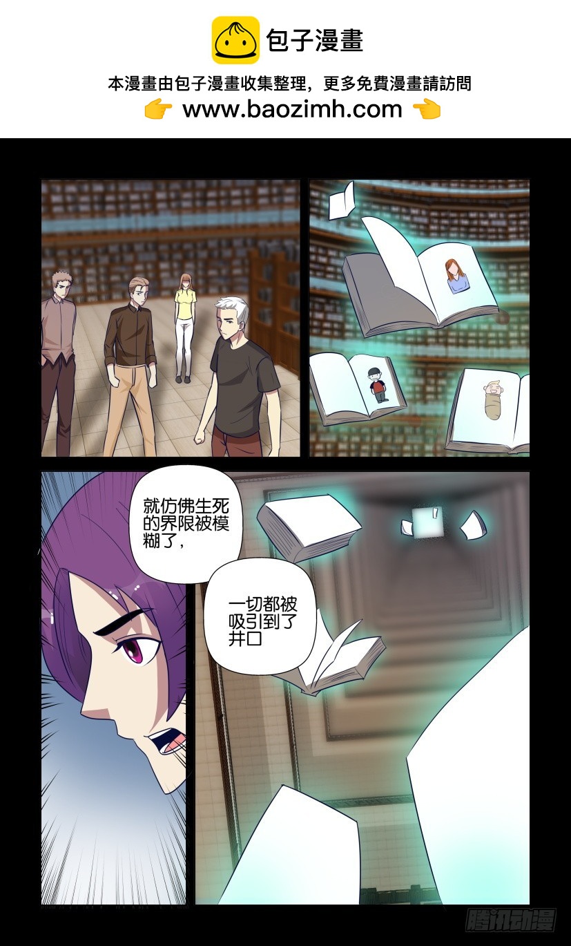 《天之井》第291回 意外的后援 第7页