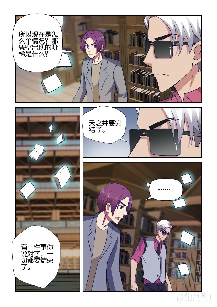 《天之井》第291回 意外的后援 第9页