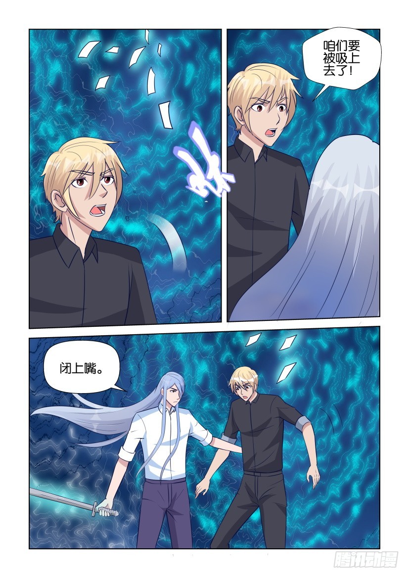 《天之井》第290回 折断的翅膀 第4页