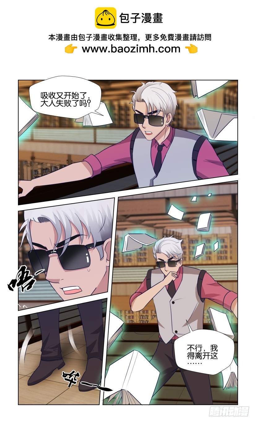 《天之井》第290回 折断的翅膀 第7页