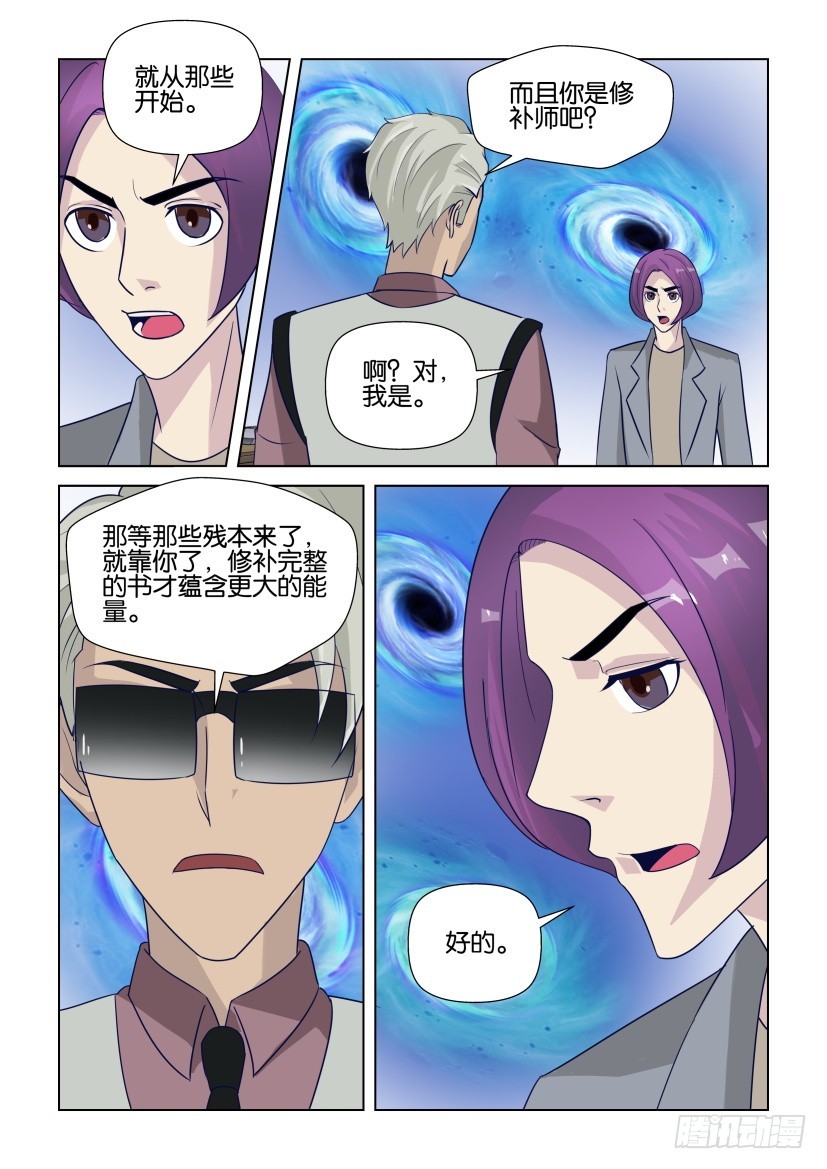 《天之井》第292回 布满虫洞 第10页