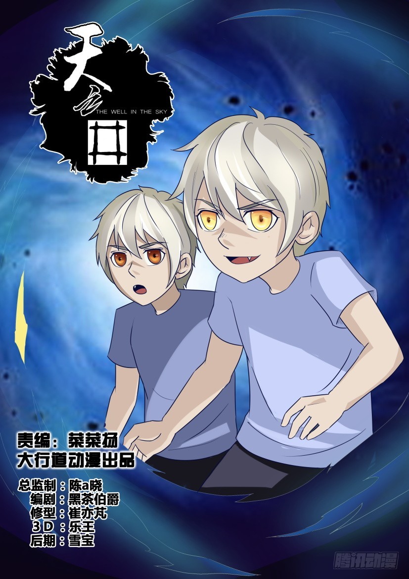《天之井》第292回 布满虫洞 第1页