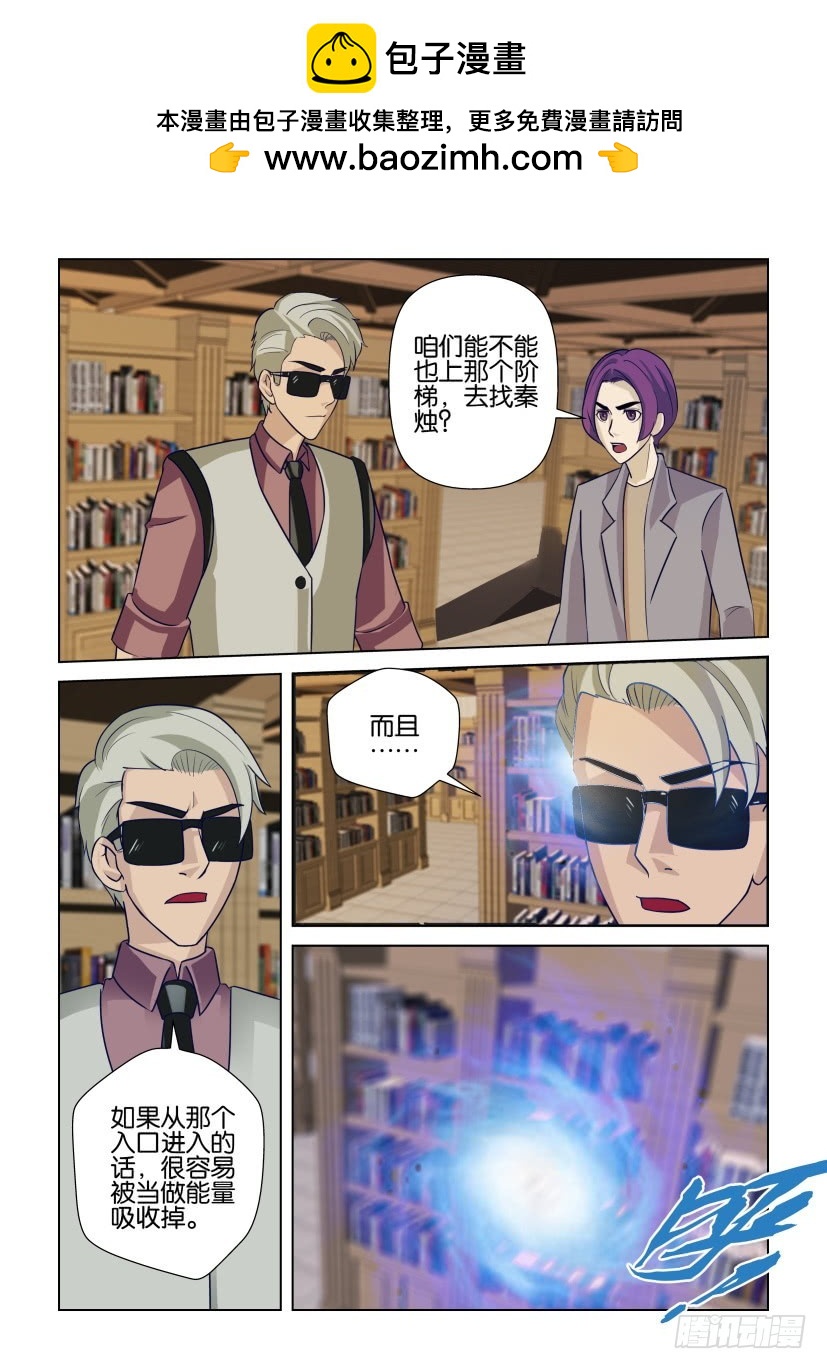 《天之井》第292回 布满虫洞 第2页
