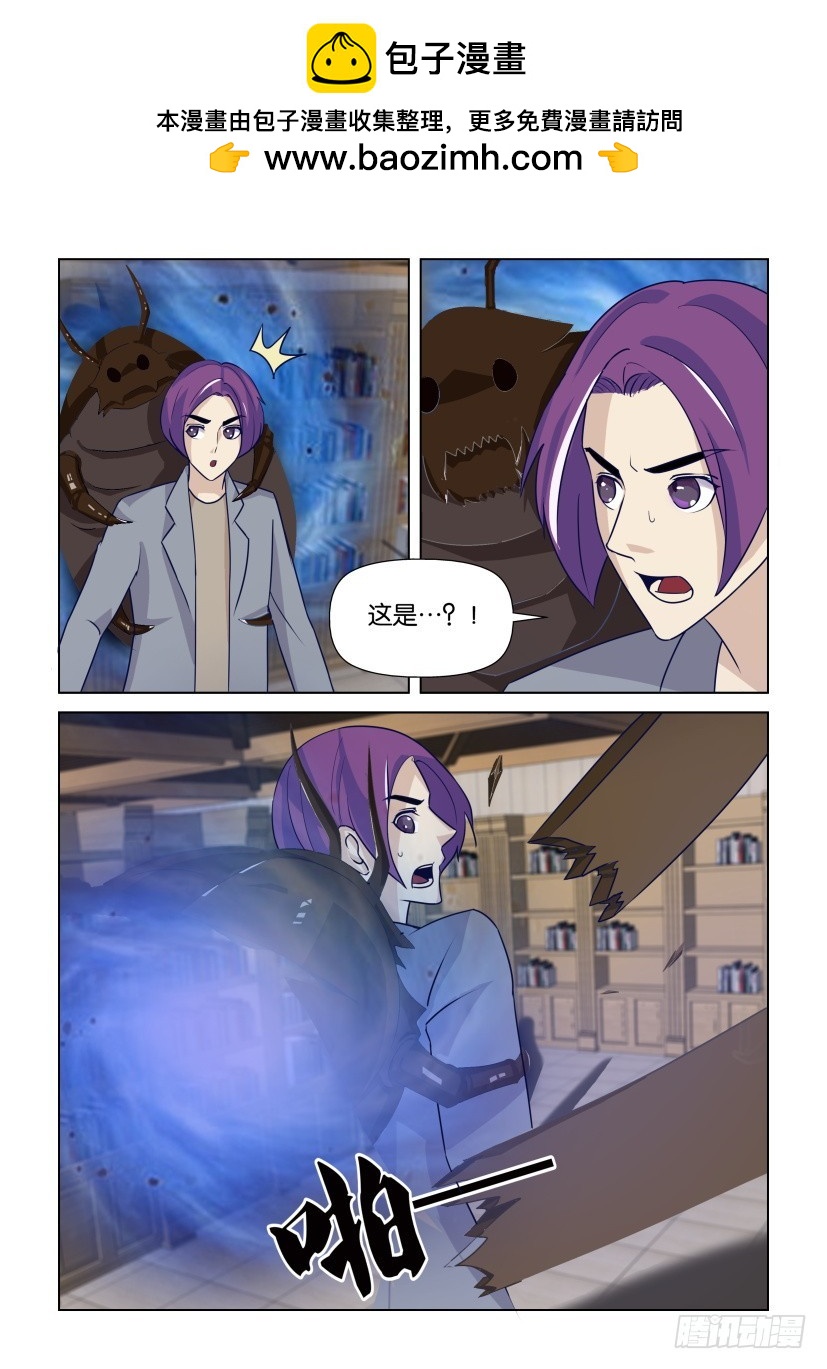《天之井》第292回 布满虫洞 第3页