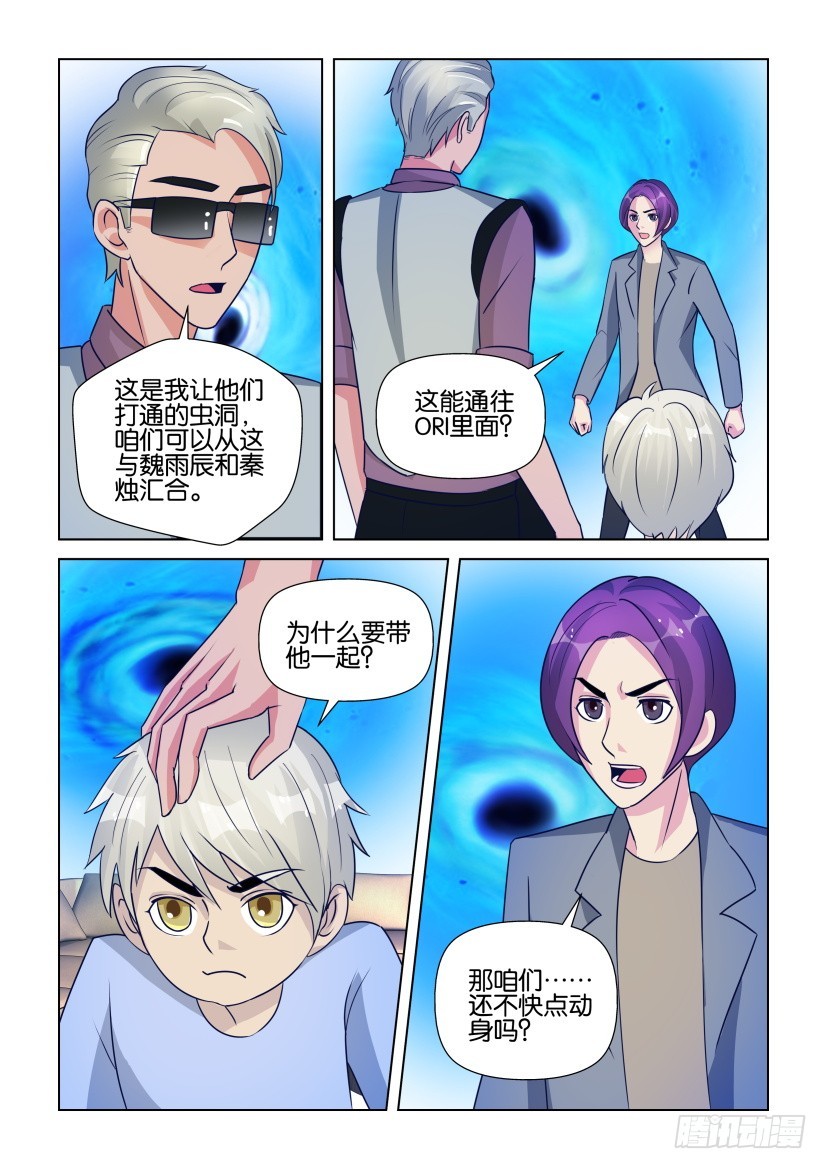 《天之井》第292回 布满虫洞 第7页