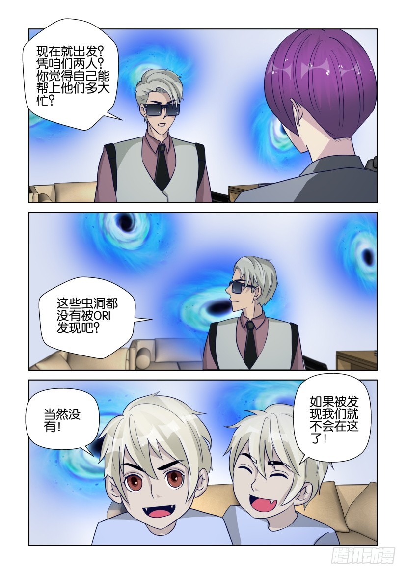 《天之井》第292回 布满虫洞 第8页