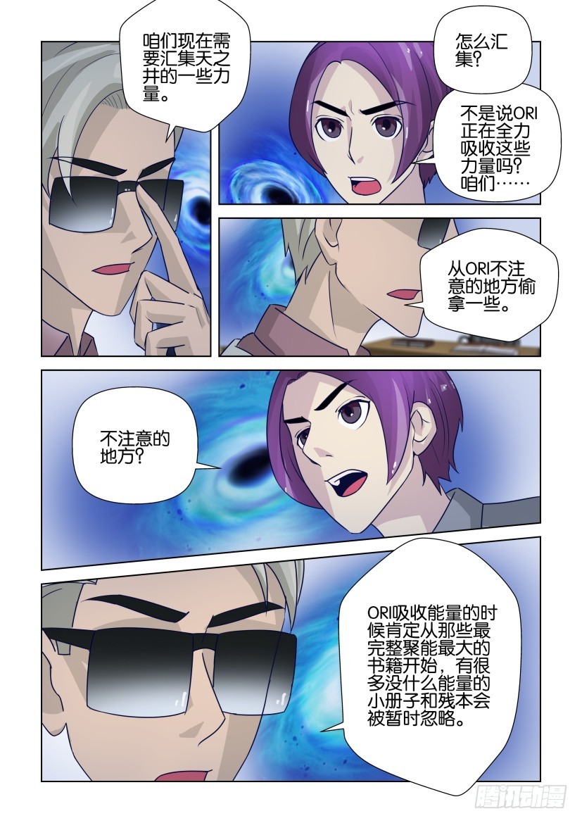 《天之井》第292回 布满虫洞 第9页