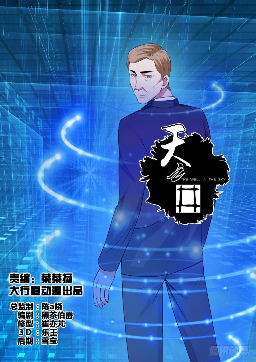 《天之井》第296回 又见艾哈德 第1页