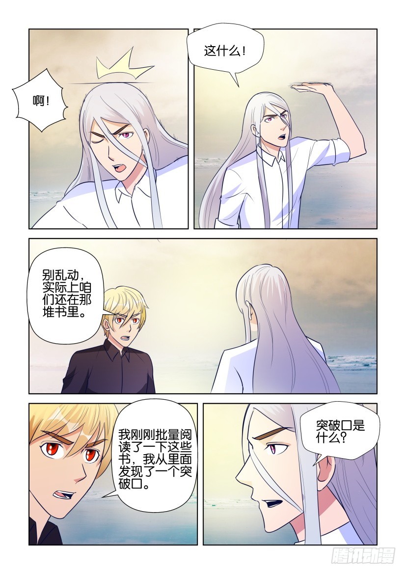 《天之井》第296回 又见艾哈德 第3页