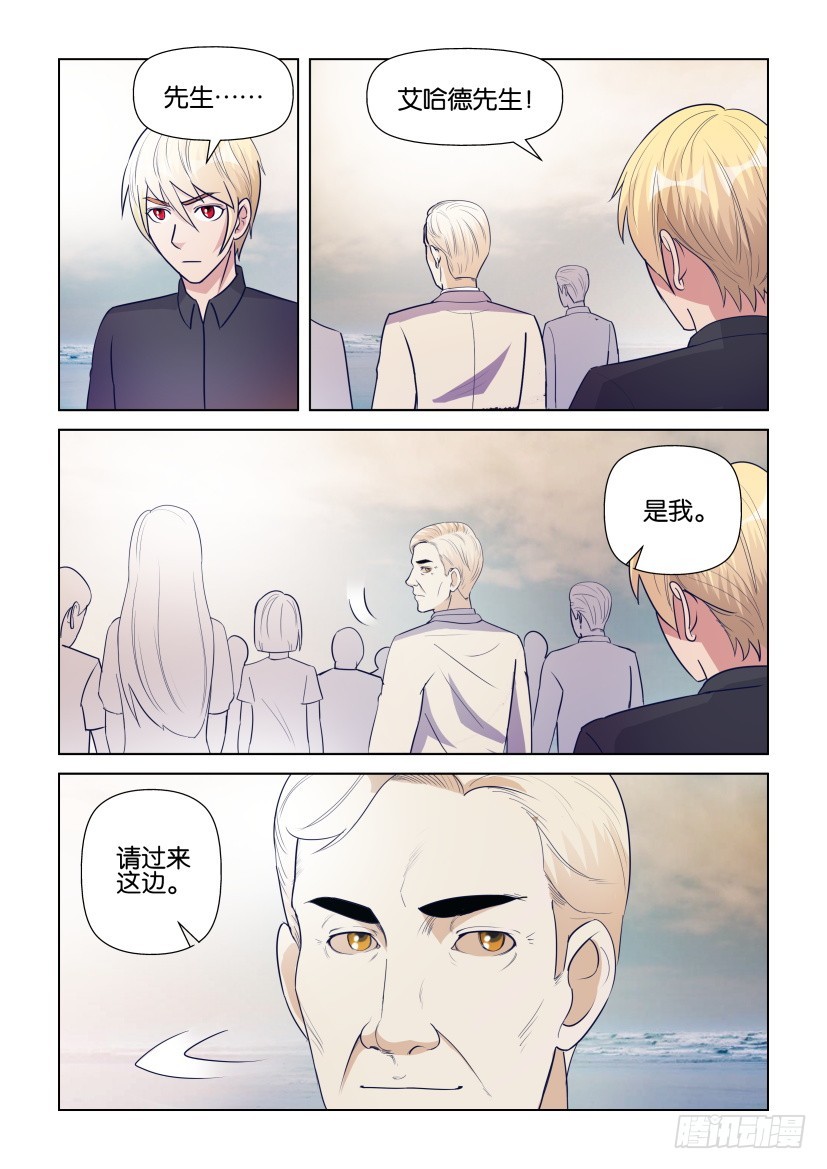 《天之井》第296回 又见艾哈德 第4页