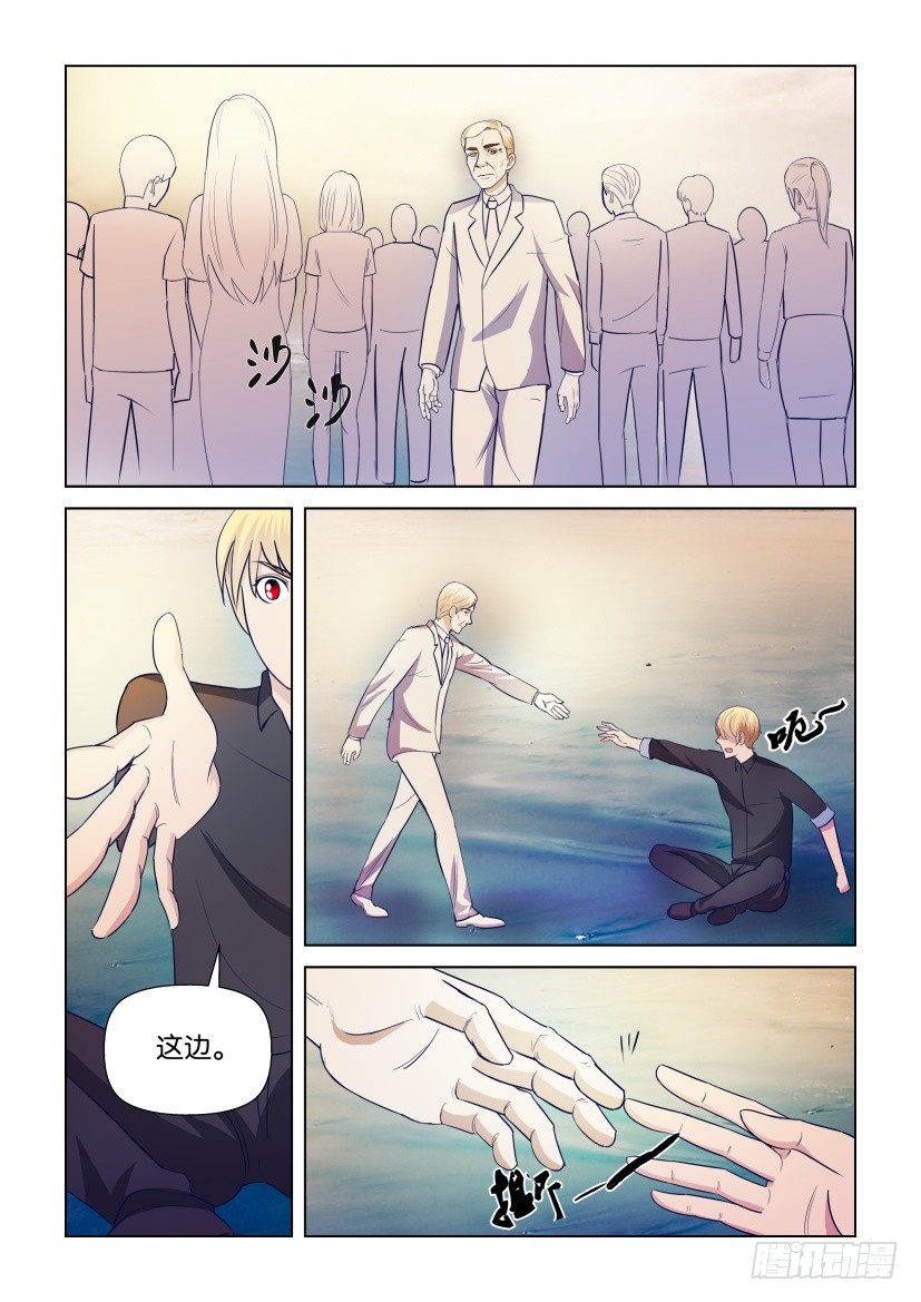 《天之井》第296回 又见艾哈德 第5页