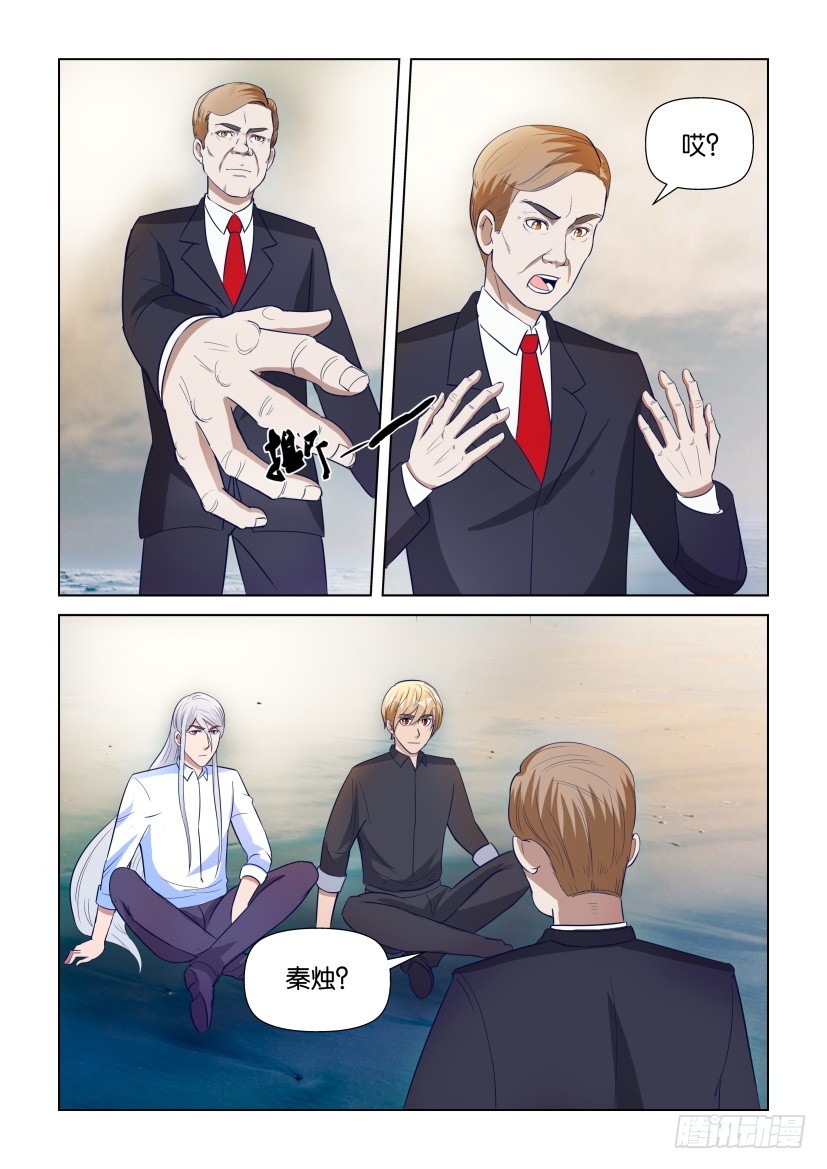 《天之井》第296回 又见艾哈德 第6页