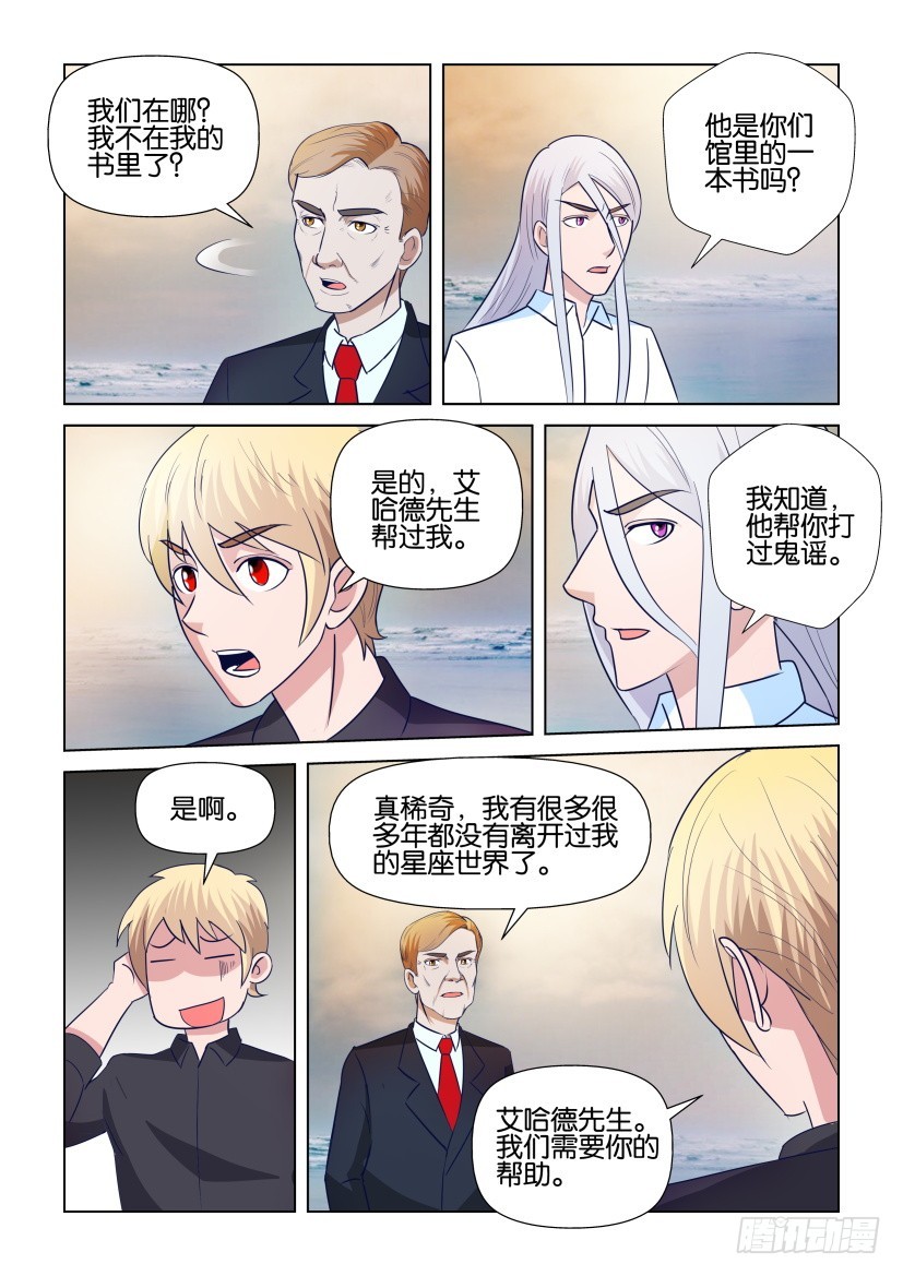 《天之井》第296回 又见艾哈德 第7页