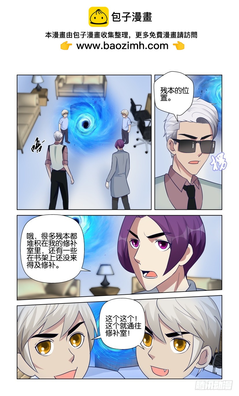 《天之井》第293回 意愿的力量 第2页