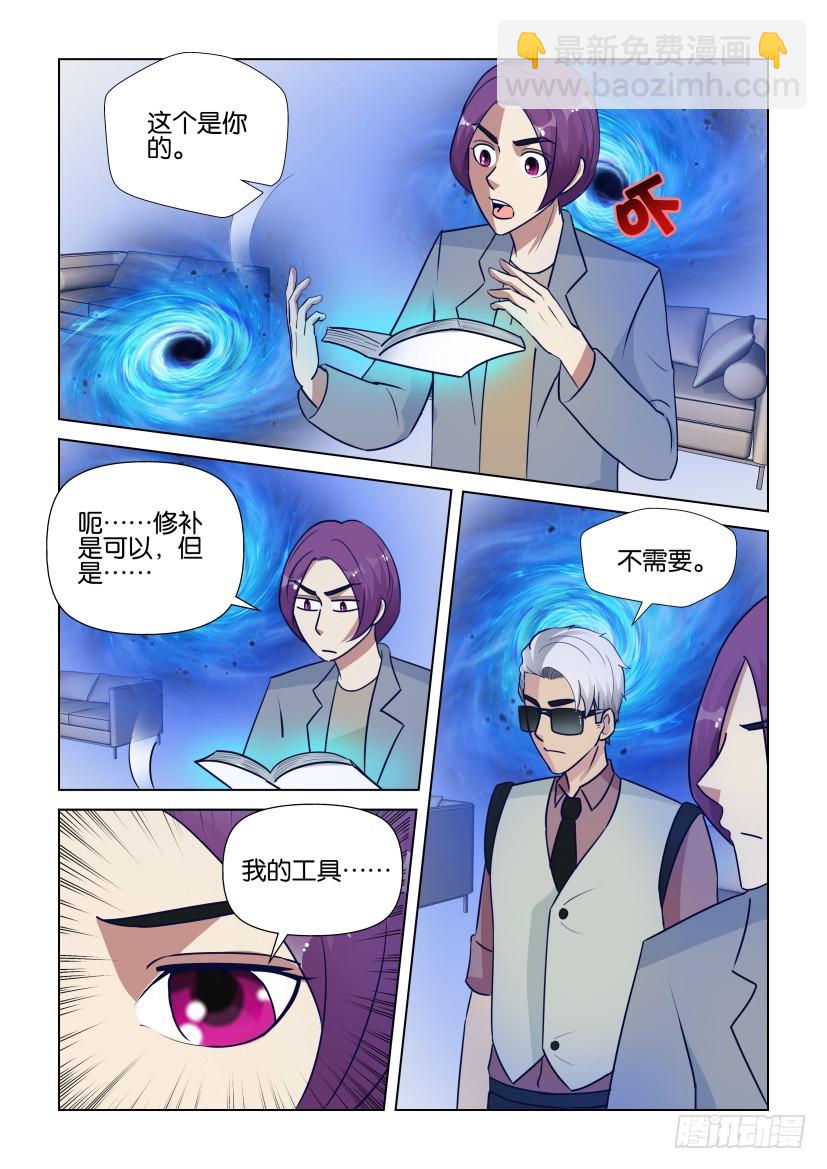 《天之井》第293回 意愿的力量 第6页
