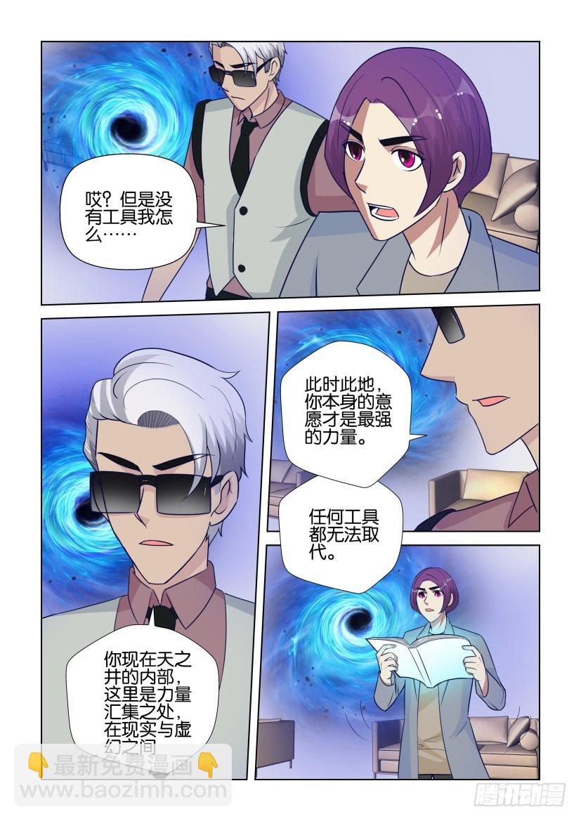 《天之井》第293回 意愿的力量 第7页