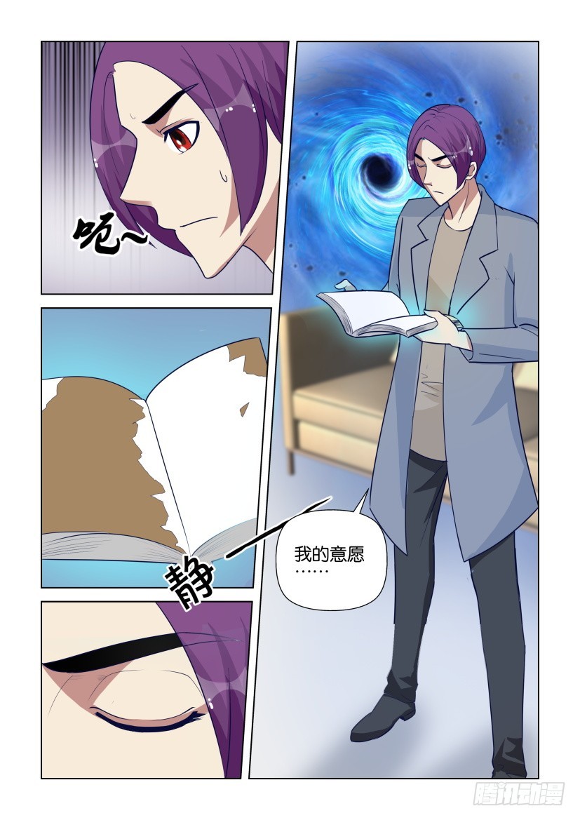 《天之井》第293回 意愿的力量 第8页