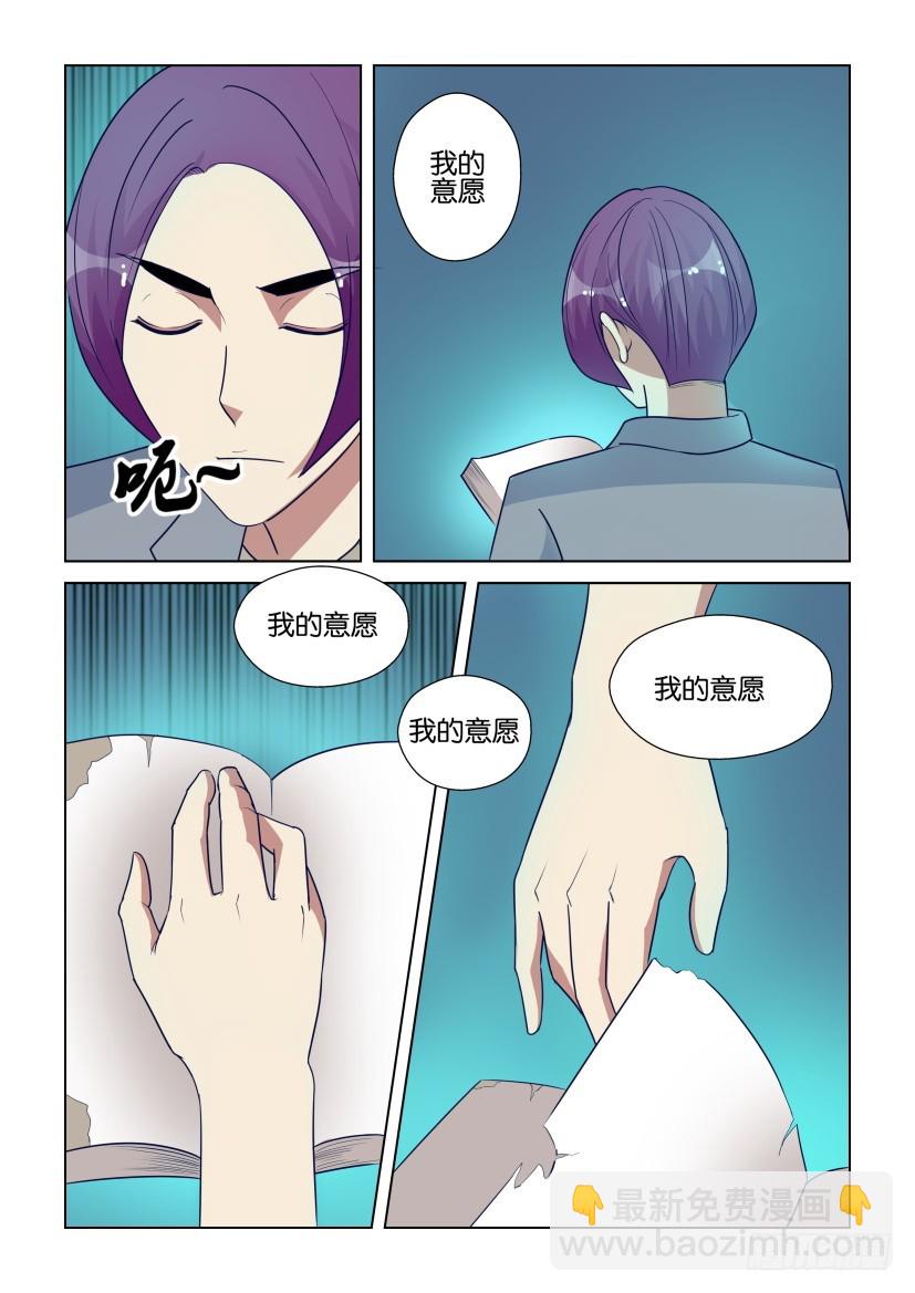 《天之井》第293回 意愿的力量 第9页