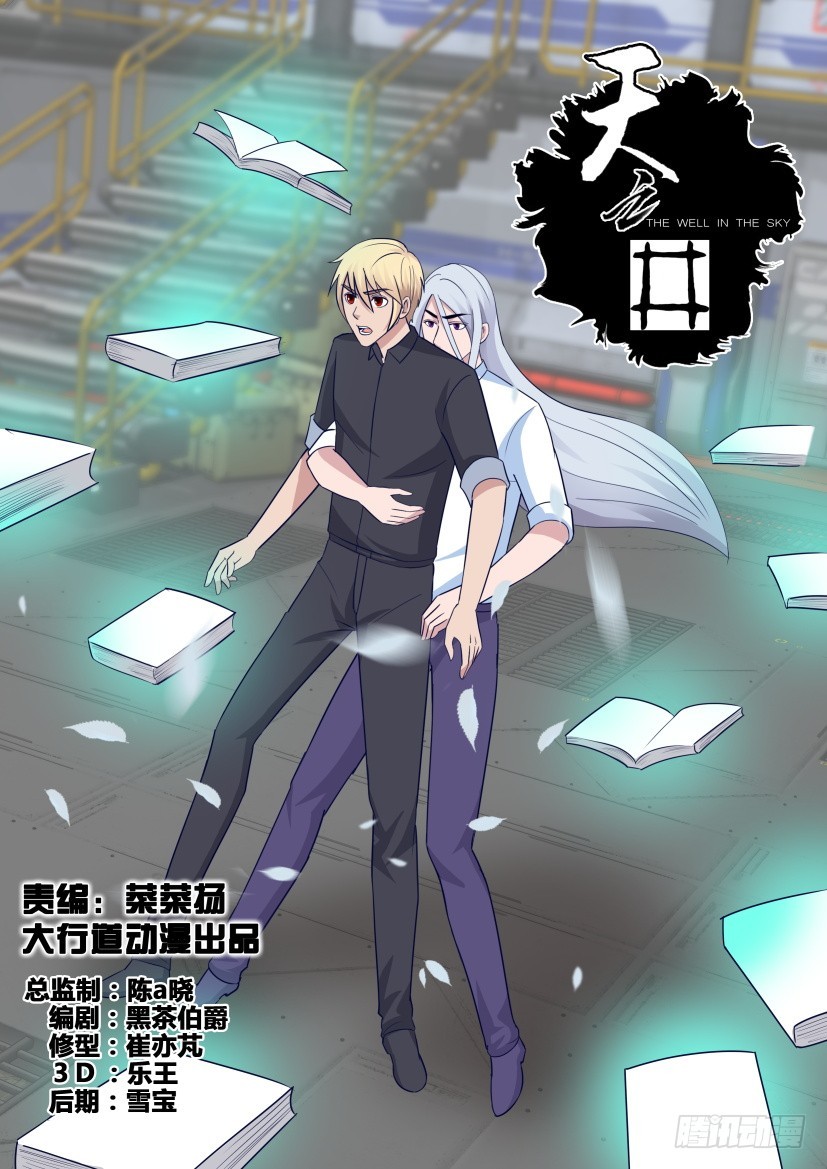《天之井》第294回 母舰内部 第1页