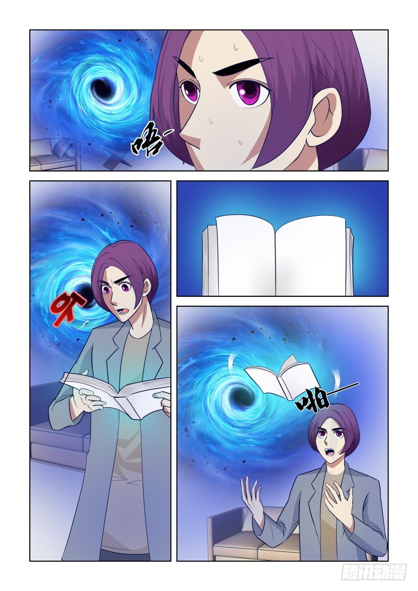 《天之井》第294回 母舰内部 第3页