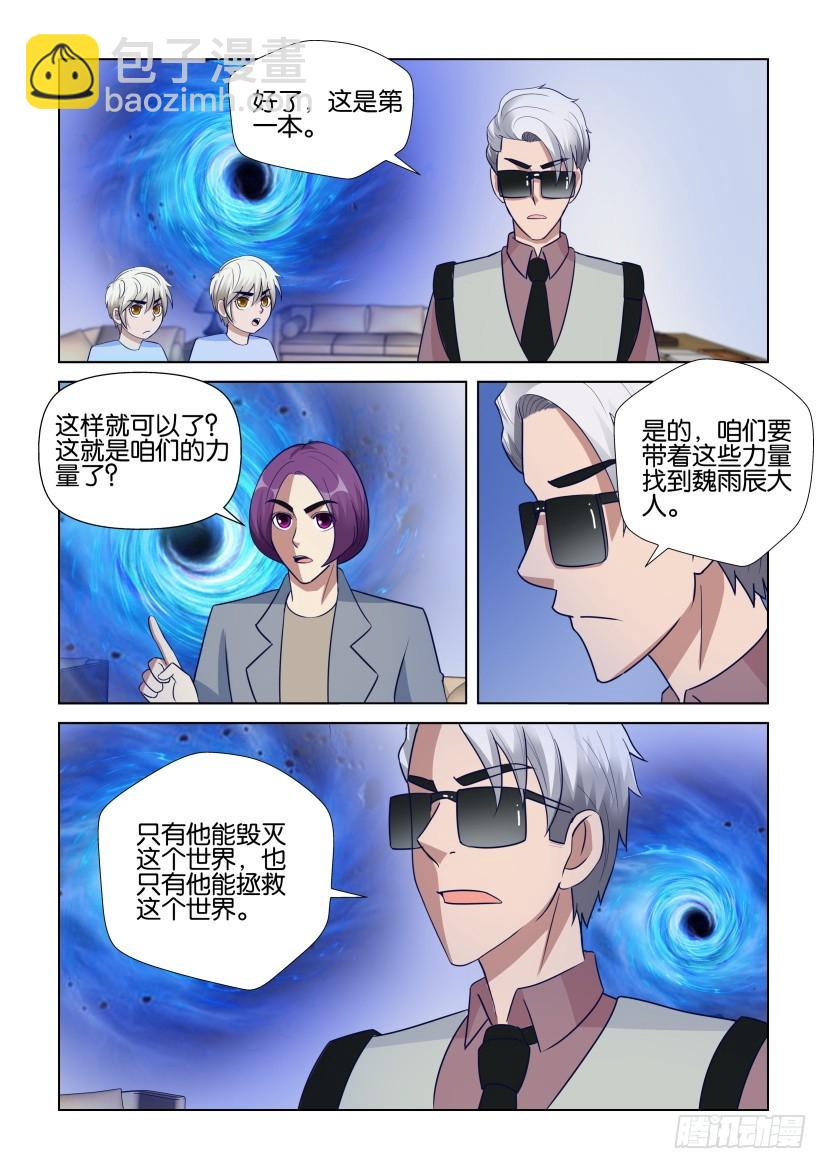 《天之井》第294回 母舰内部 第4页