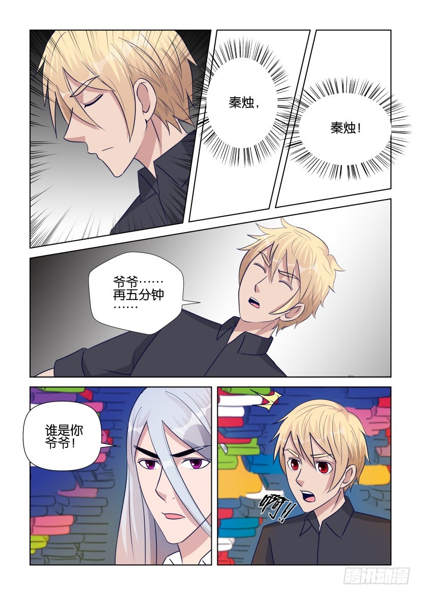 《天之井》第294回 母舰内部 第8页