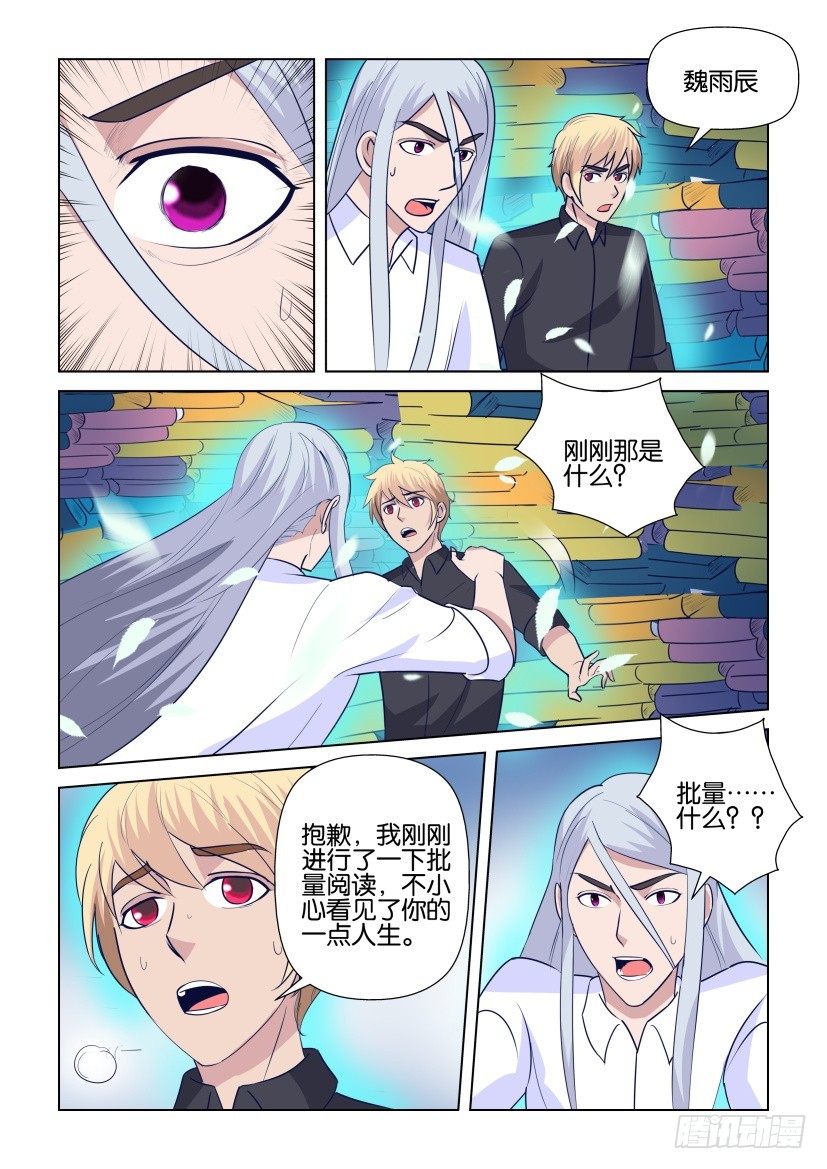 《天之井》第295回 批量阅读 第10页