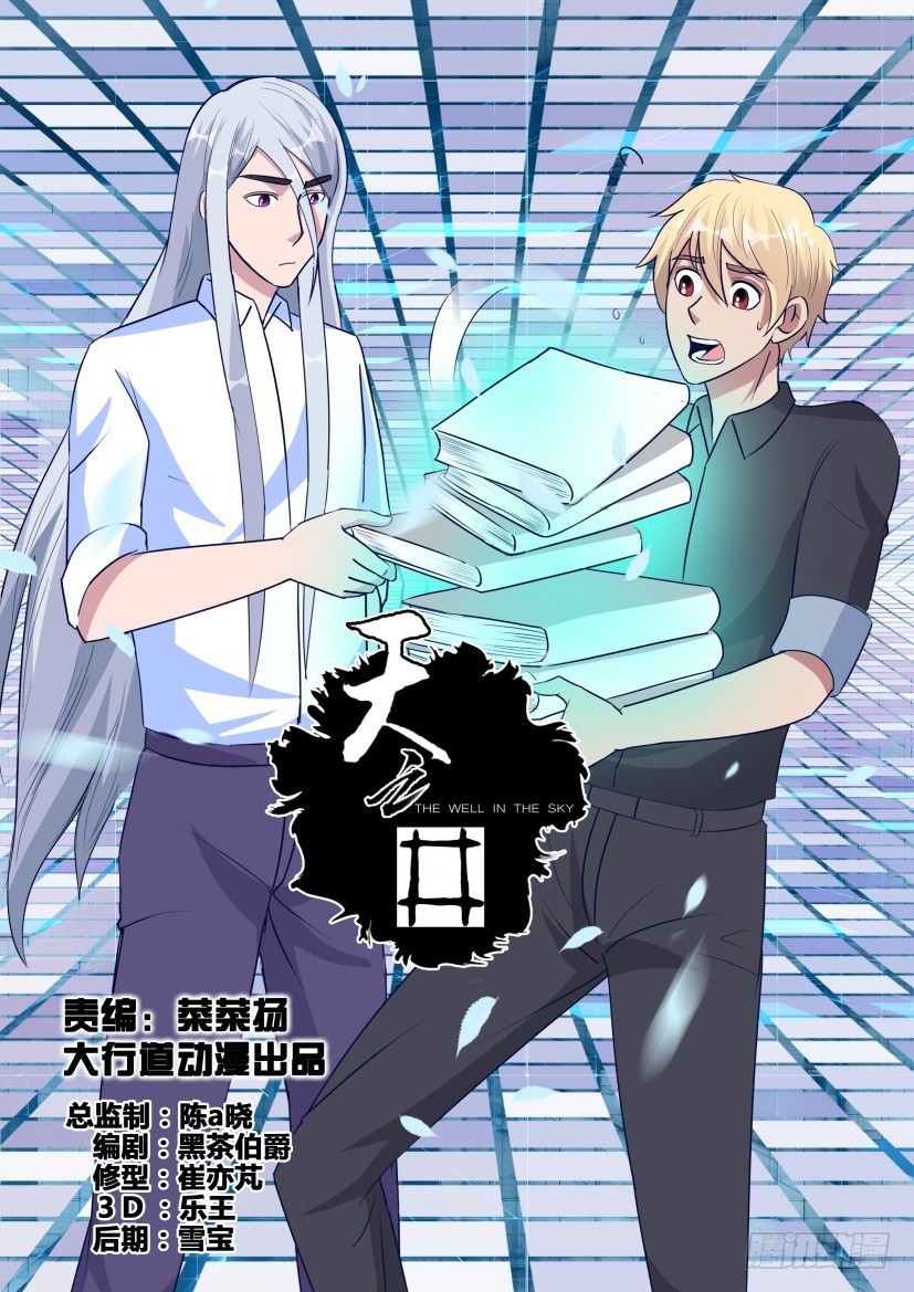 《天之井》第295回 批量阅读 第1页