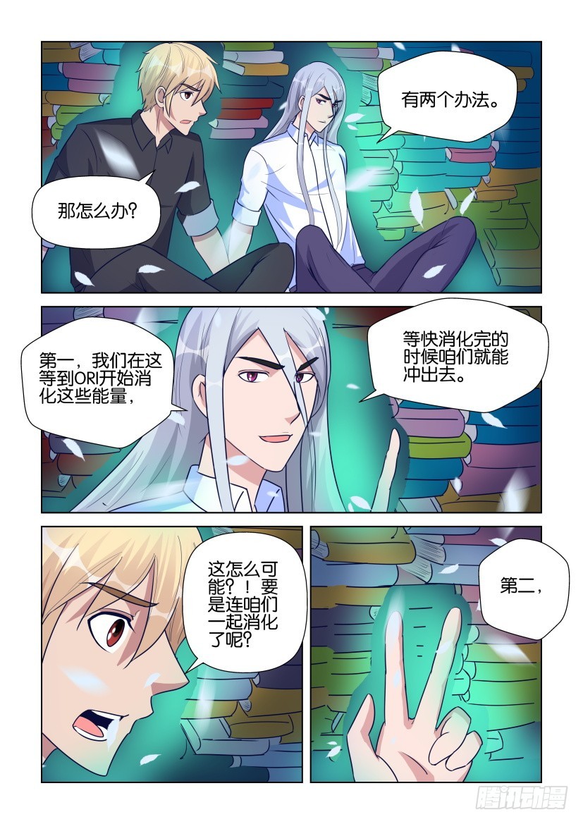 《天之井》第295回 批量阅读 第3页