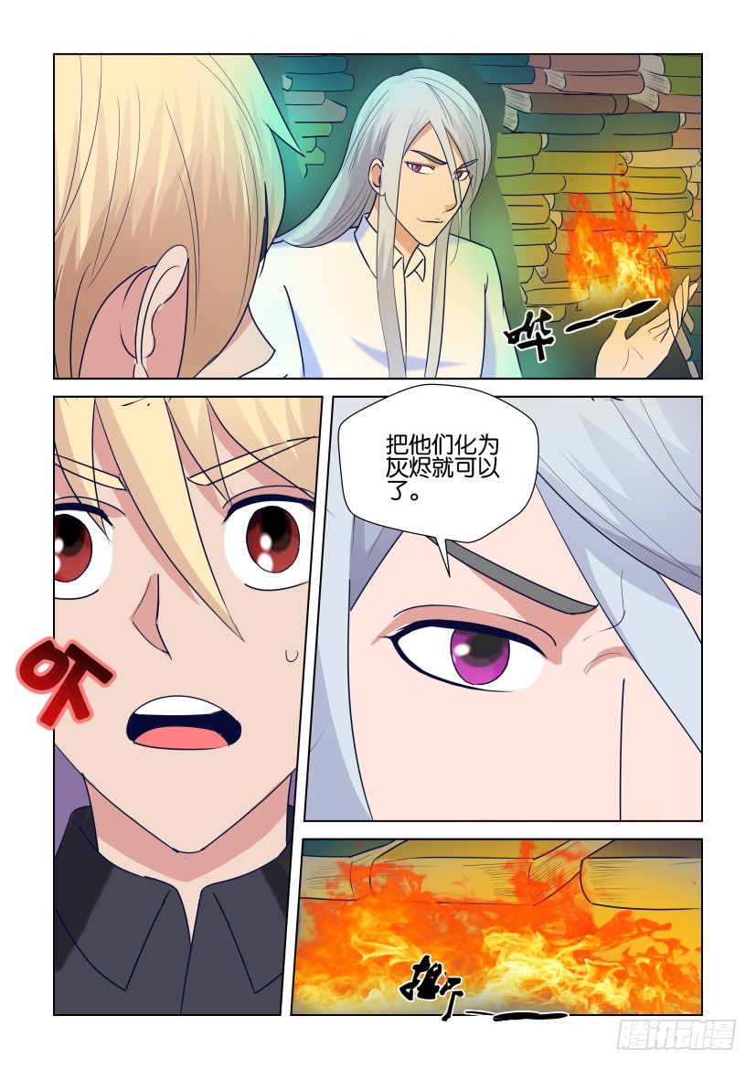 《天之井》第295回 批量阅读 第4页