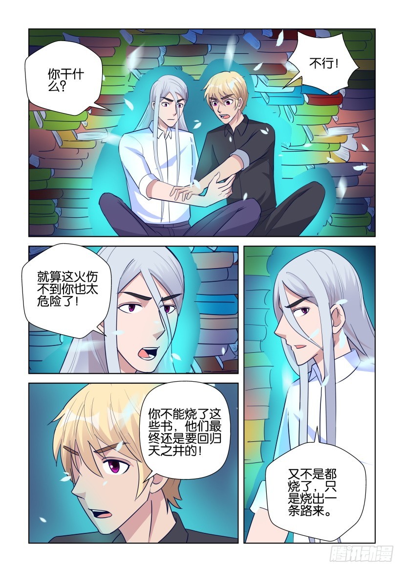 《天之井》第295回 批量阅读 第5页