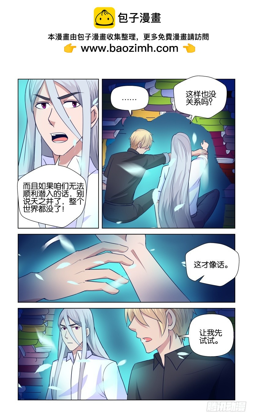 《天之井》第295回 批量阅读 第6页