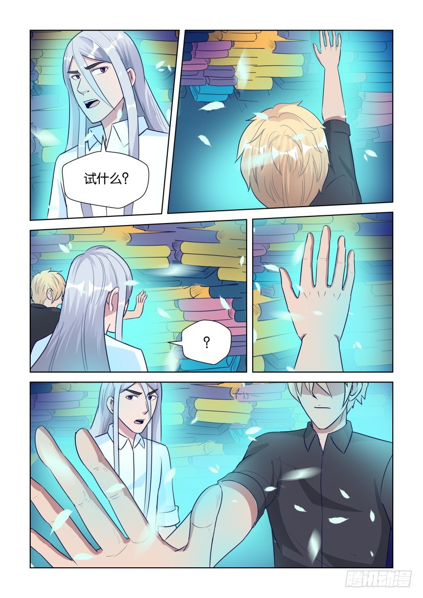 《天之井》第295回 批量阅读 第7页