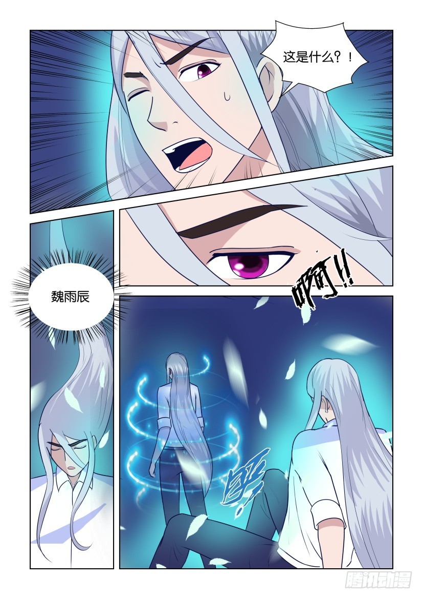 《天之井》第295回 批量阅读 第8页