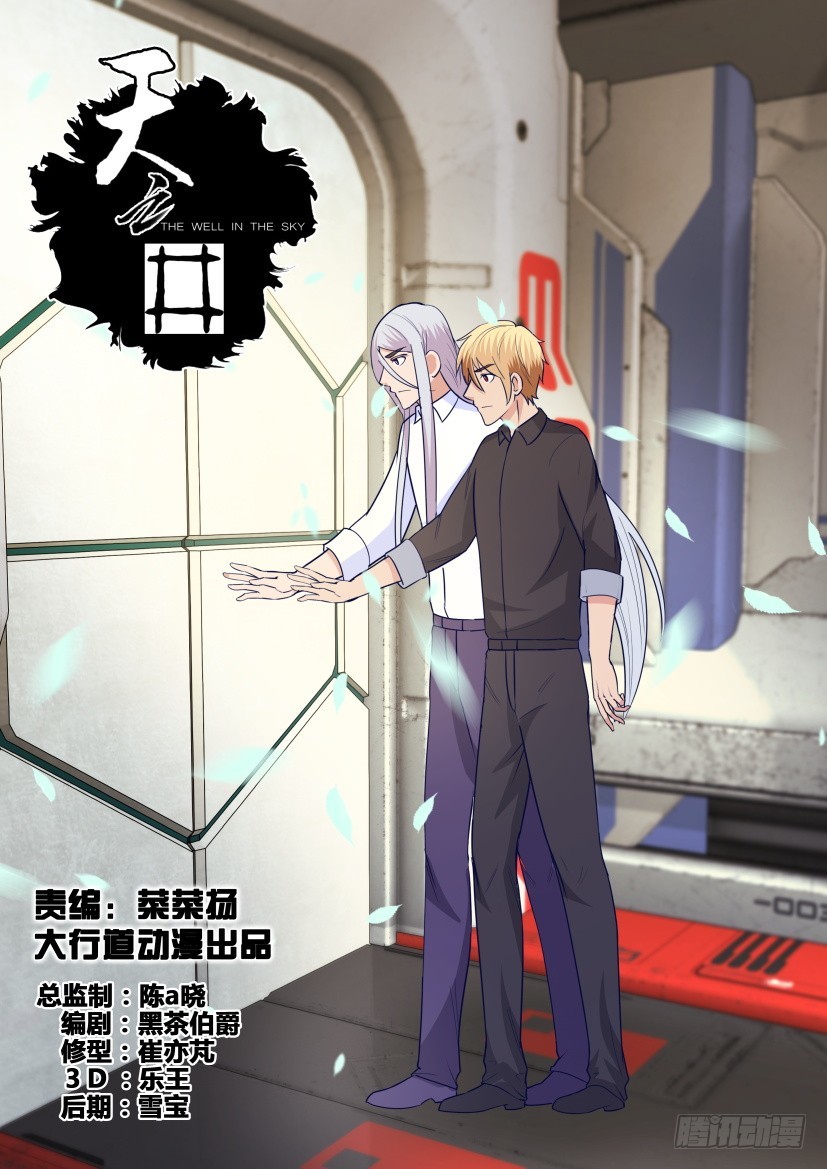 《天之井》第298回 就此结束 第1页