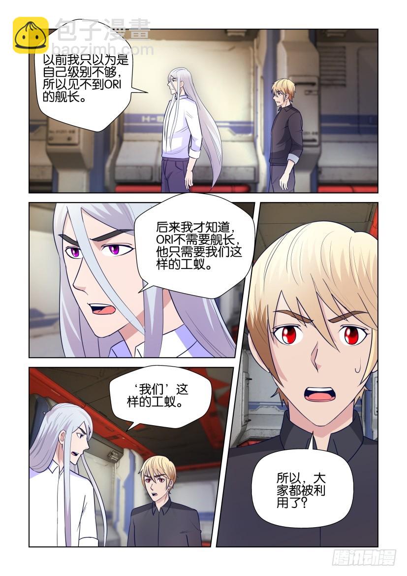 《天之井》第298回 就此结束 第3页