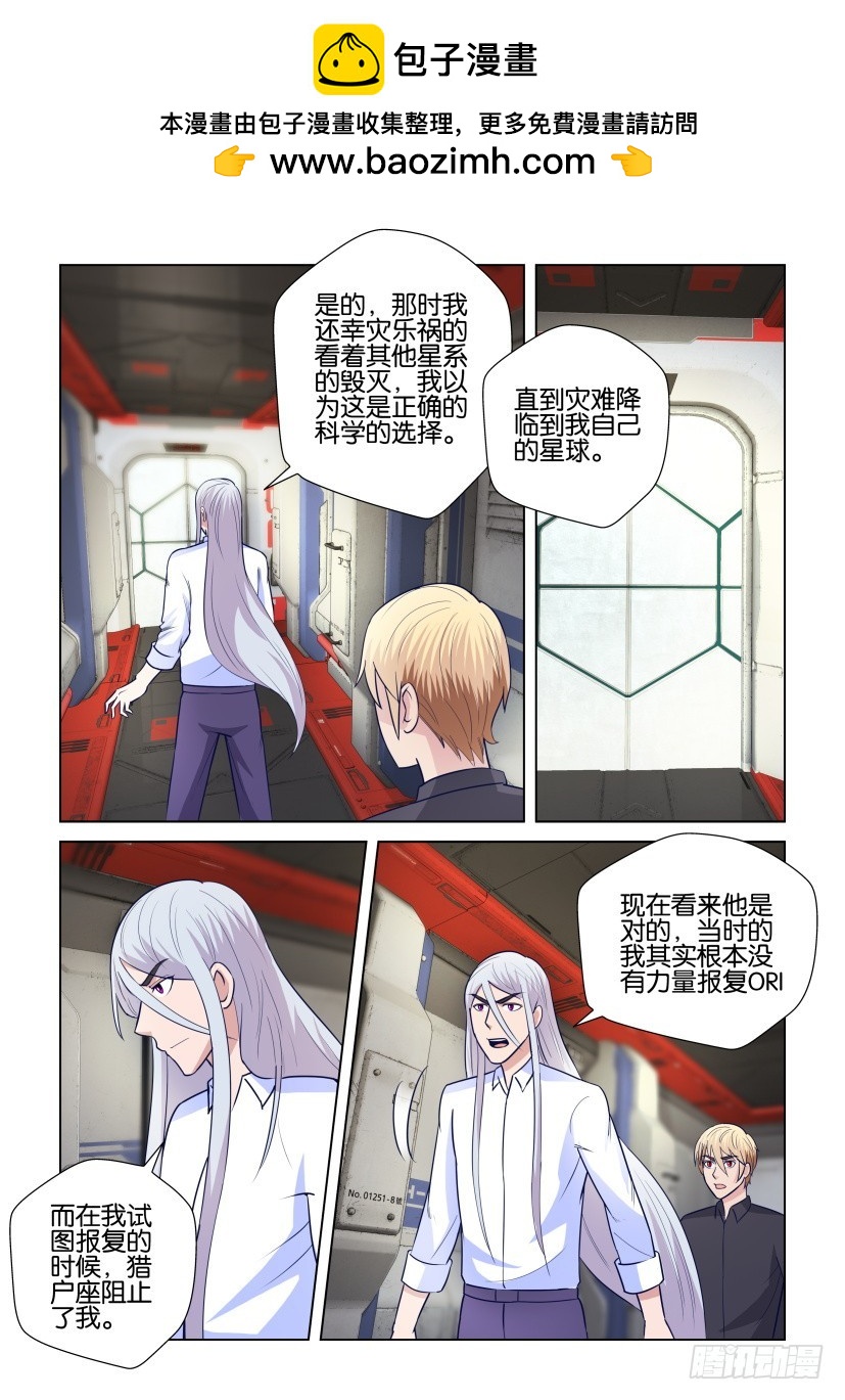 《天之井》第298回 就此结束 第4页
