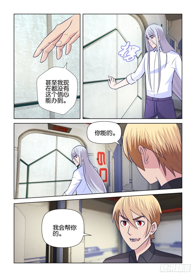 《天之井》第298回 就此结束 第5页